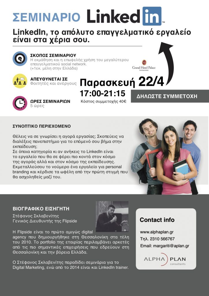 Linkedin-flyer-students
